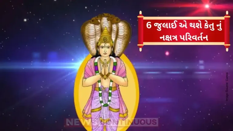 Ketu Nakshatra Transit from July 6 to Bring Positive Changes for Taurus, Leo, and Libra