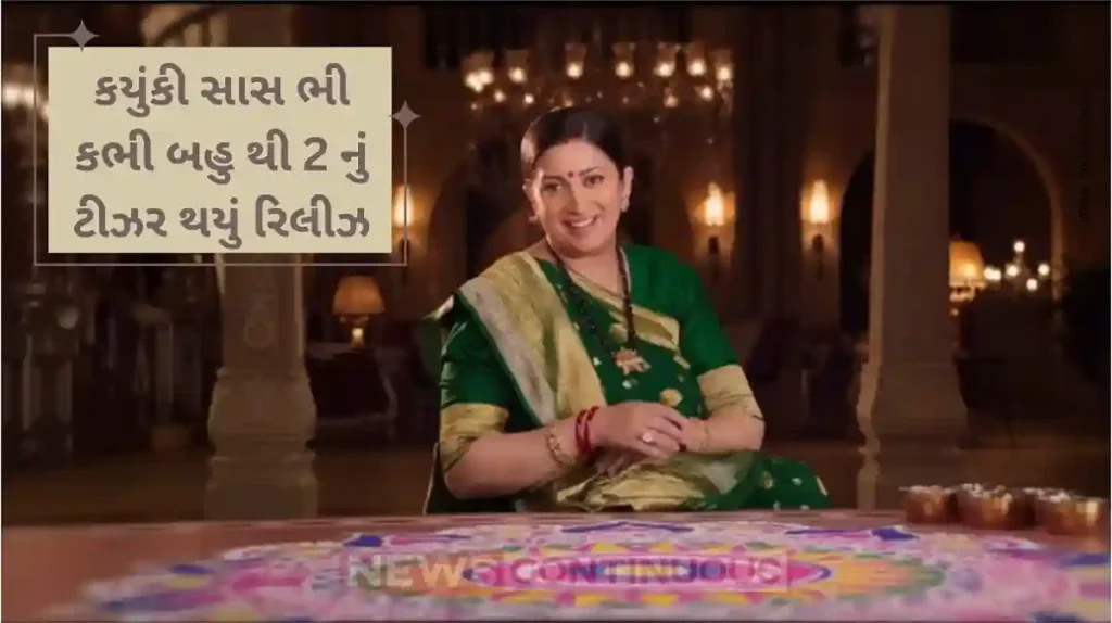 Kyunki Saas Bhi Kabhi Bahu Thi Season 2 Teaser Released