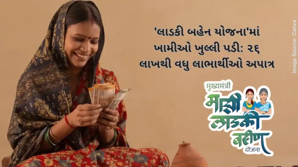 Ladki Behen Yojana fraud Ladki Behen Yojana fraud Big fraud in Maharashtra's 'Ladki Behen Yojana', more than 26 lakh people ineligible