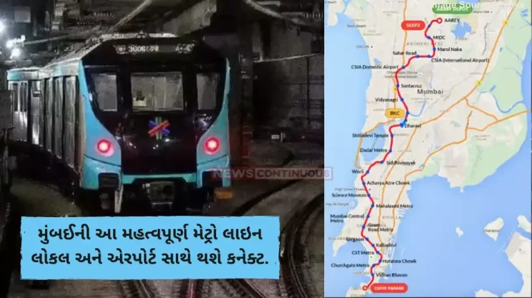 MUmbai News Mumbai metro 3 will connect to mumbai local and international airport MUmbai News Mumbai metro 3 will connect to mumbai local and international airport