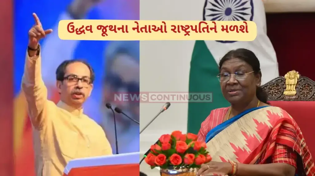 Maharashtra Politics Uddhav Thackeray Will Meet President Droupadi Murmu