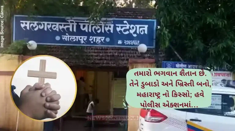Maharashtra Religious Conversion Your God Is Devil Accept Our Religion Bribe Of Rs 10000 Case Registered Against Father Who Pressured For Conversion
