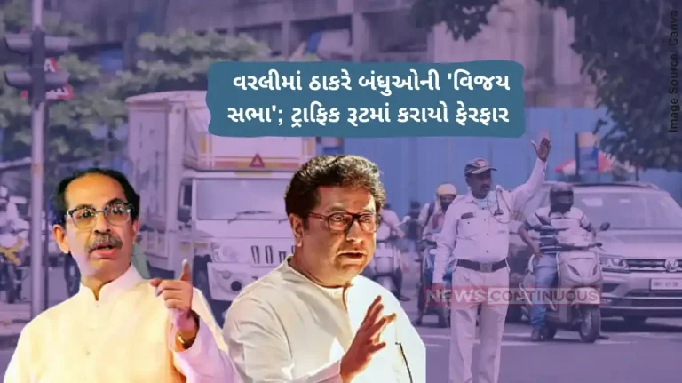 Mumbai Traffic Mumbai Traffic Police Issues Advisory Ahead Of Raj And Uddhav Thackeray’s Mega Rally In Worli On July 5
