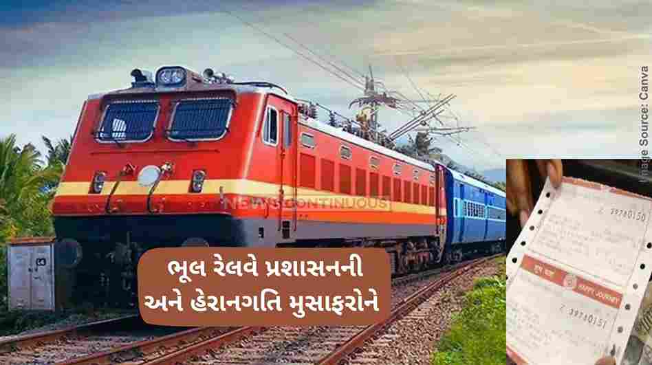 New Railway Rule Railway administration's mistake, but passengers are disappointed; Waiting ticket limit 25 percent; Booked ticket 100 percent