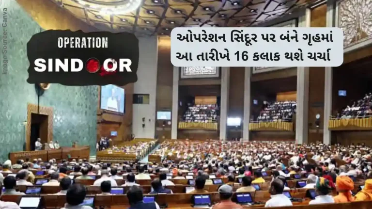Operation Sindoor Parliament DiscussionParliament Monsoon Session Opposition demands two-day discussion on Pahalgam, Operation Sindoor in Rajya Sabha