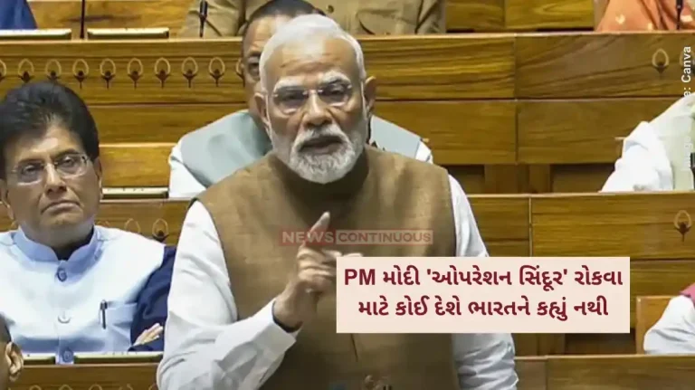 PM Modi Operation Sindoor No world leader asked India to stop Operation Sindoor , PM Modi in Lok Sabha
