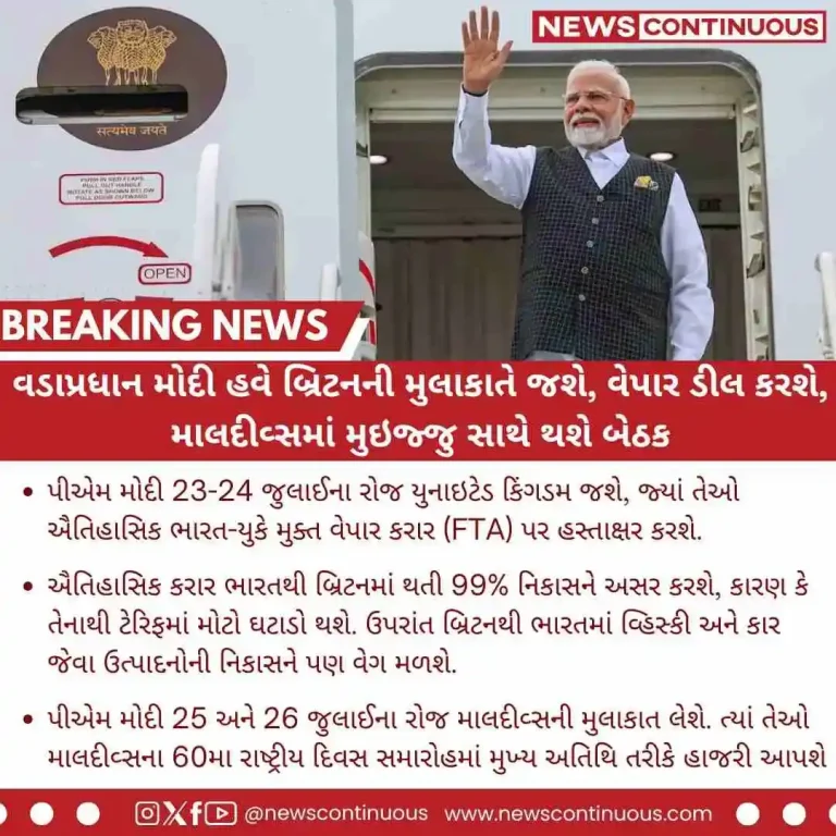 PM Modi UK Visit 2025