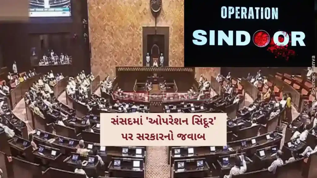 Parliament Monsoon Session PM Narendra Modi govt answer in parliament over operation sindoor & ceasefire decision india pakistan conflict