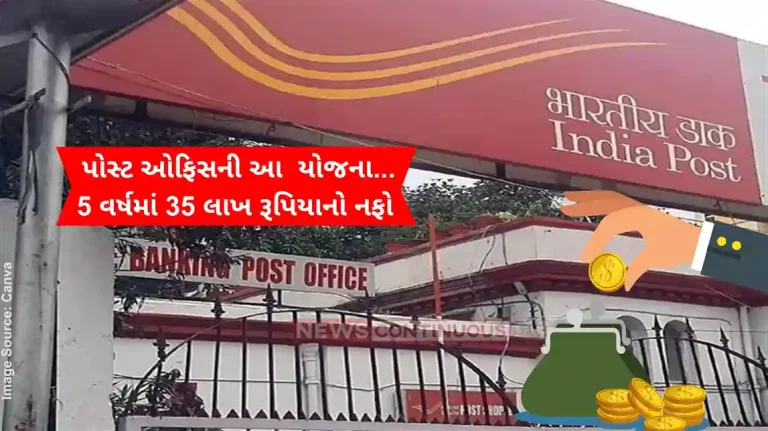 Post Office RD Scheme Profit of Rs 35 lakh in 5 years, benefit from loan too! check scheme details Post Office RD Scheme Profit of Rs 35 lakh in 5 years, benefit from loan too! check scheme details
