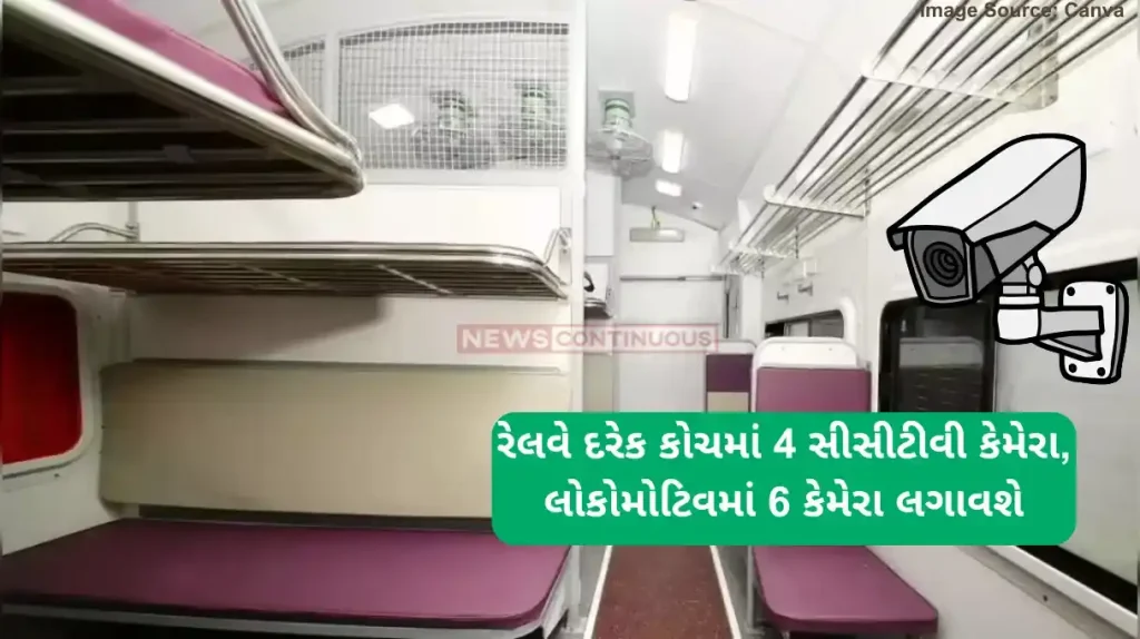 Railway News Railways to install CCTV cameras in all 74,000 coaches for safety