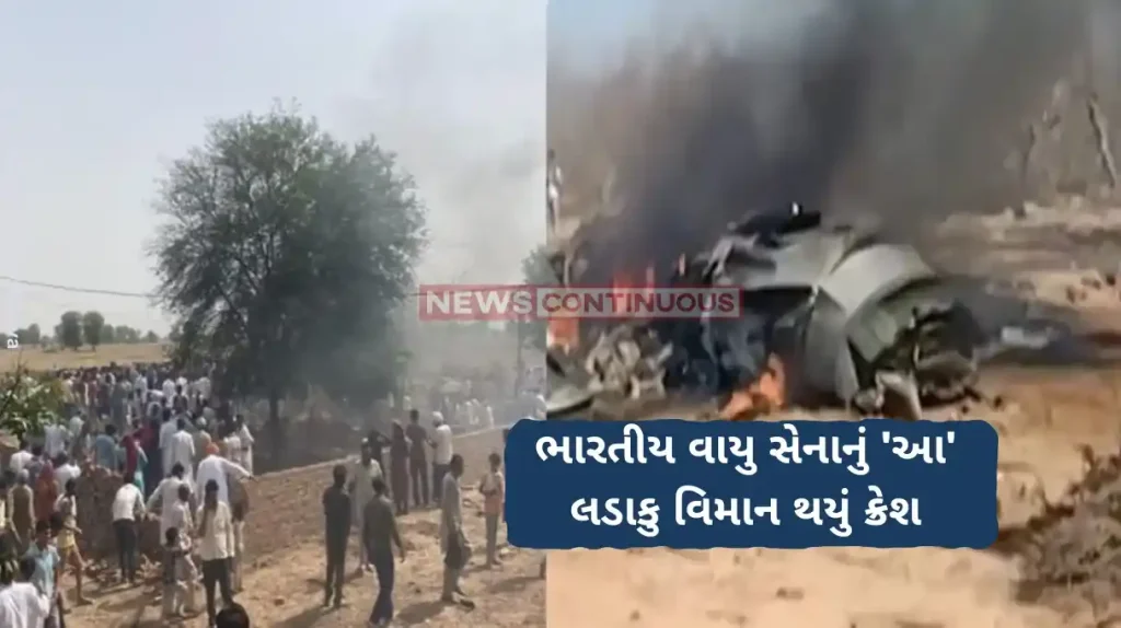Rajasthan Plane Crash IAF Jaguar fighter jet crashes in Rajasthan's Churu; 2nd mishap in 3 months