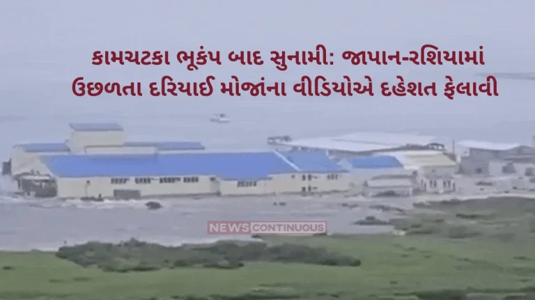 Russia Earthquake Tsunami Tsunami …. Russia Japan and south coast