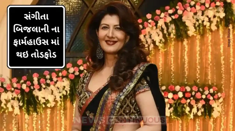 Sangeeta Bijlani Suffers Major Loss as Pune Farmhouse is Vandalized and Robbed