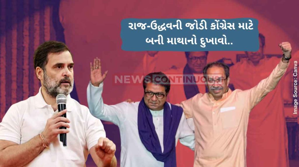 Thackeray Brothers reunion Congress Uddhav raj thackeray reunion impact on maharashtra politics as bjp alert know why congress is confused