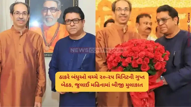 Thackeray Reunion PoliticsRaj Thackeray Visits Matoshree After 13 Years, Greets Cousin Uddhav On His Birthday With Bouquet Of Red Roses. Is Political Reunion On Cards