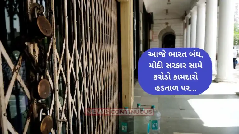 Today Bharat Bandh Workers and farmers to go on strike against Govt. policies, say trade unions Today Bharat Bandh Workers and farmers to go on strike against Govt. policies, say trade unions