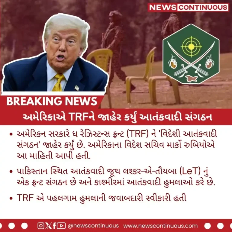 US declares TRF a terrorist organization