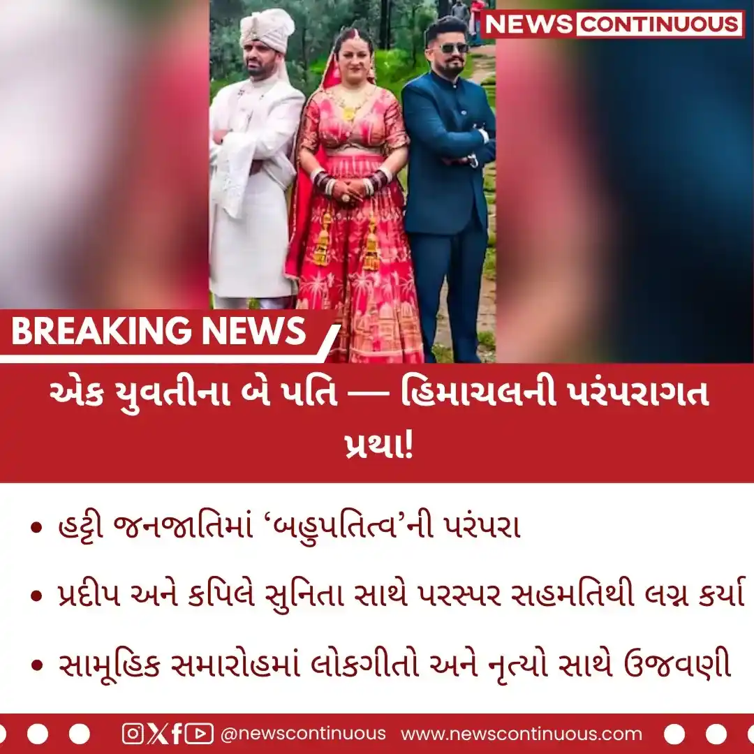 Unique wedding in Himachal:હિમાચલમાં અનોખા લગ્ન