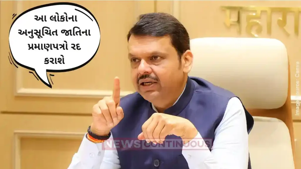 Maharashtra SC certificateMaharashtra CM Fadnavis orders cancellation of fraudulent SC certificates for Non-Hindu, Buddhist and Sikhs
