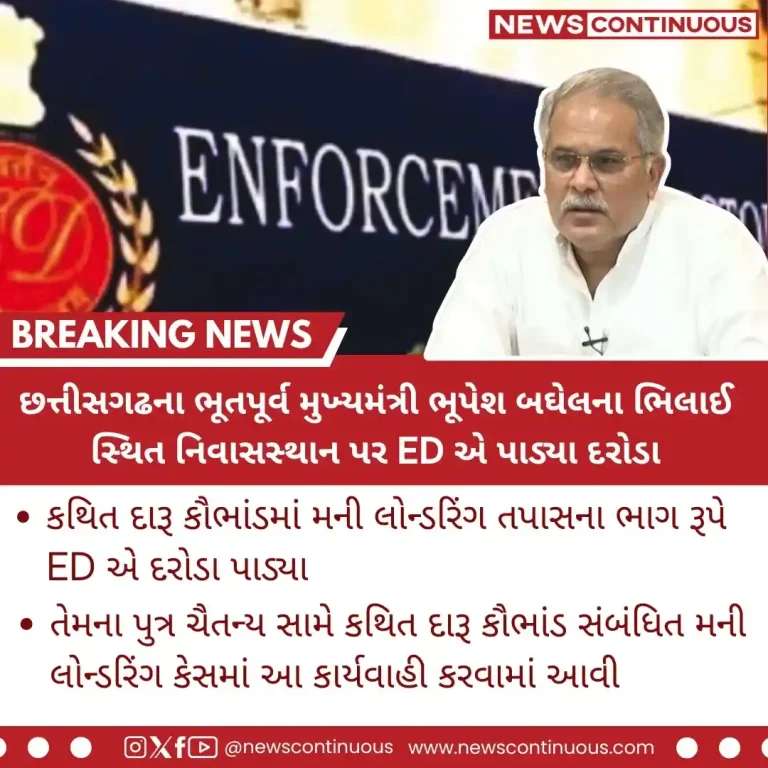 ed-raids-ex-cm-bhupesh-baghel-residence-in-liquor-scam-probe