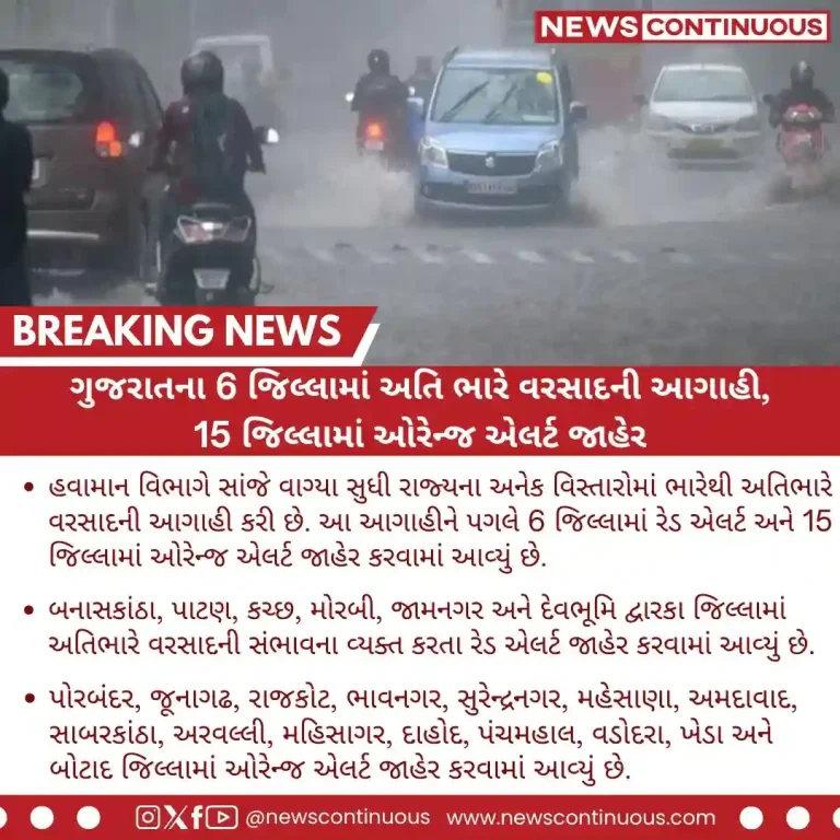 ગુજરાતના 6 જિલ્લામાં અતિ ભારે વરસાદની આગાહી, 15 જિલ્લામાં ઓરેન્જ એલર્ટ જાહેર
