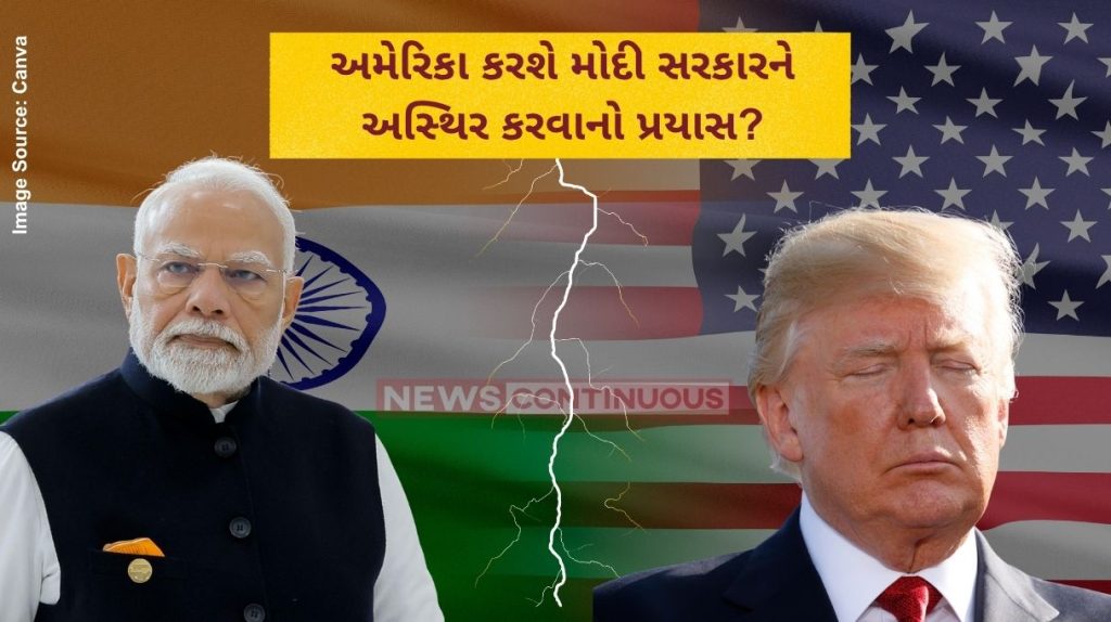 India UK Trade Deal:ભારત-યુકે વેપાર સમજૂતીથી ટ્રમ્પ નારાજ, અમેરિકી પ્રશાસન મોદી સરકારને હટાવવાનો પ્રયાસ કરી શકે છે
