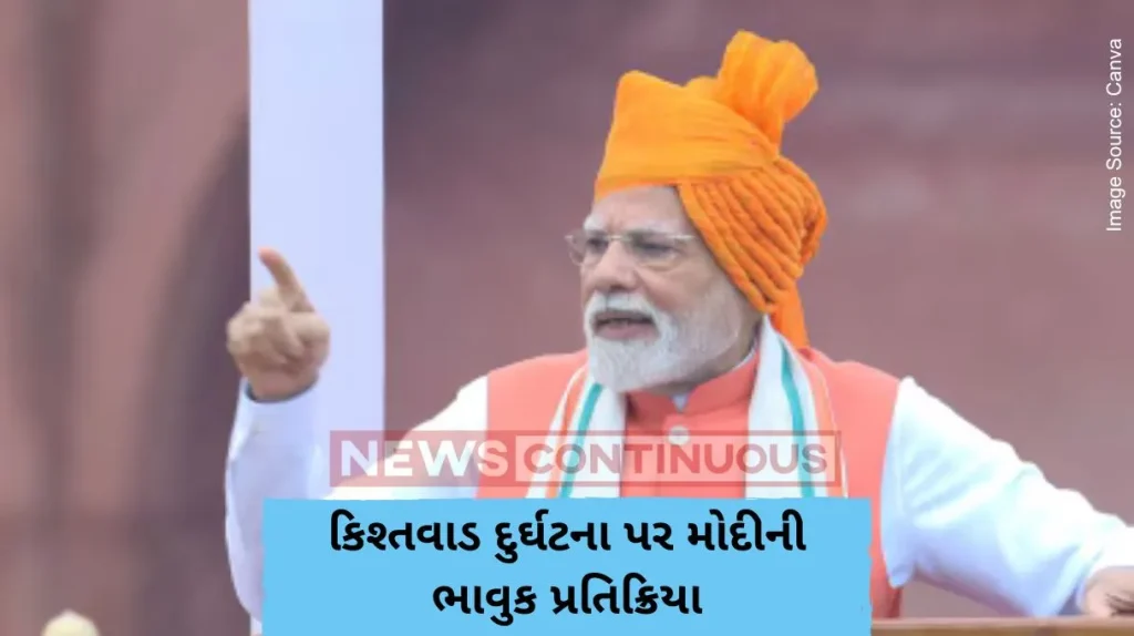 કિશ્તવાડ દુર્ઘટના પર મોદીની ભાવુક પ્રતિક્રિયા