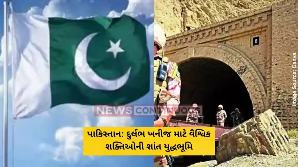 પાકિસ્તાન દુર્લભ ખનીજ માટે વૈશ્વિક શક્તિઓની શાંત યુદ્ધભૂમિ