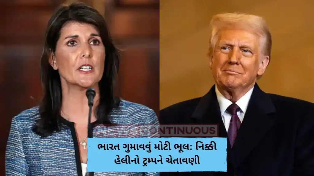 ભારત ગુમાવવું મોટી ભૂલ નિક્કી હેલીનો ટ્રમ્પને ચેતાવણી