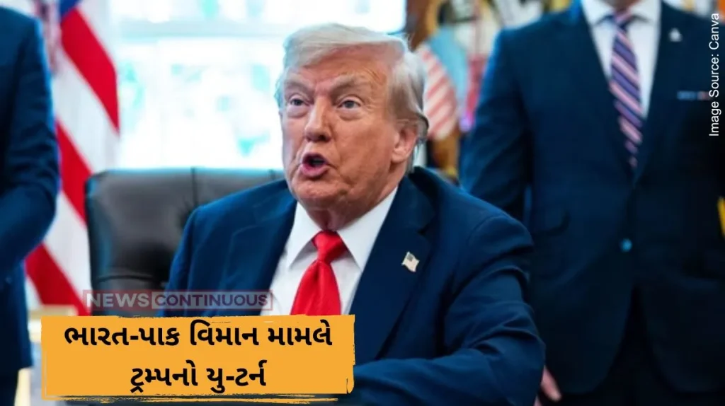 ભારત-પાક વિમાન મામલે ટ્રમ્પનો યુ-ટર્ન