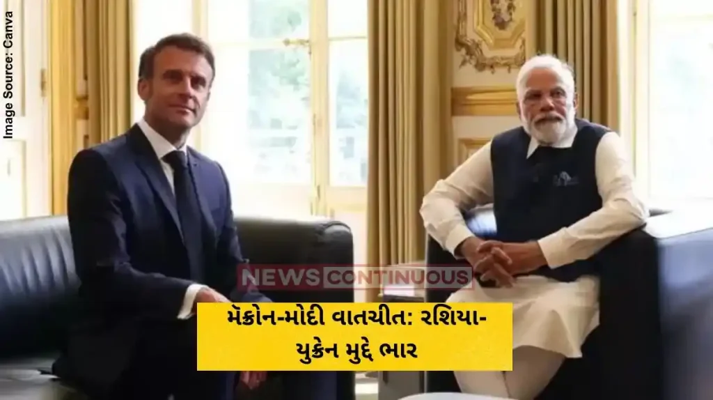 મૅક્રોન-મોદી વાતચીત રશિયા-યુક્રેન મુદ્દે ભાર