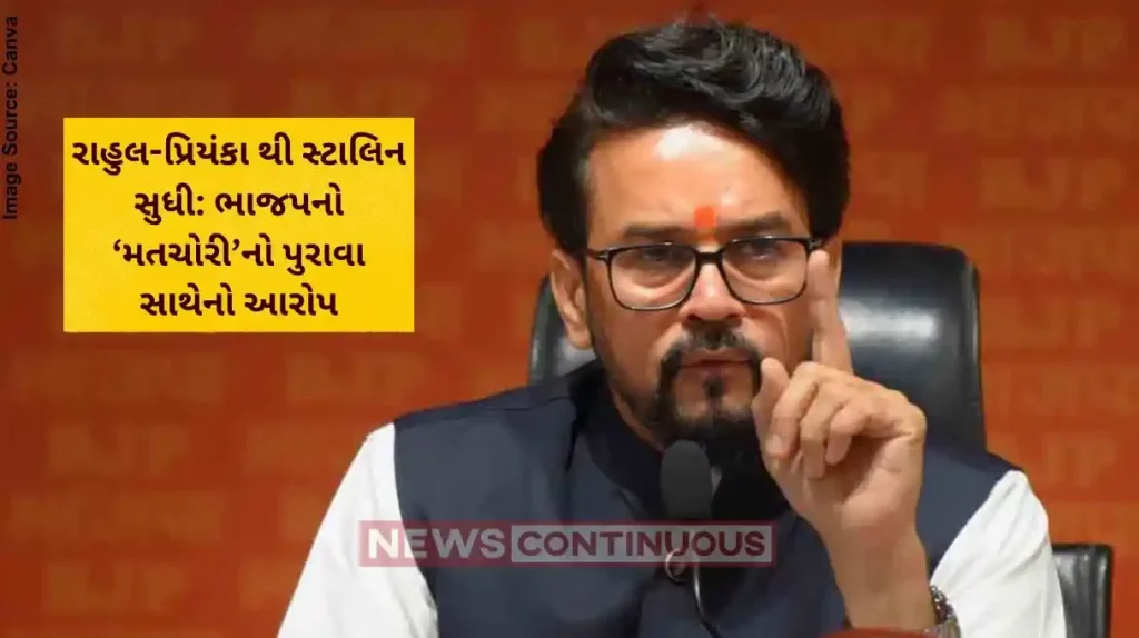 રાહુલ-પ્રિયંકા થી સ્ટાલિન સુધી ભાજપનો ‘મતચોરી’નો પુરાવા સાથેનો આરોપ