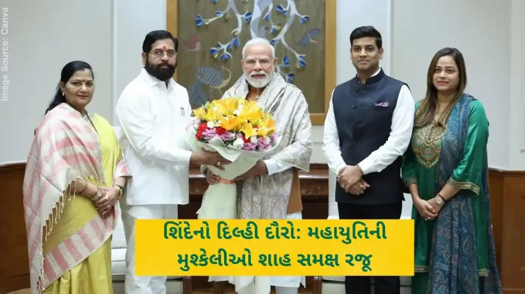 શિંદેનો દિલ્હી દૌરો મહાયુતિની મુશ્કેલીઓ શાહ સમક્ષ રજૂ