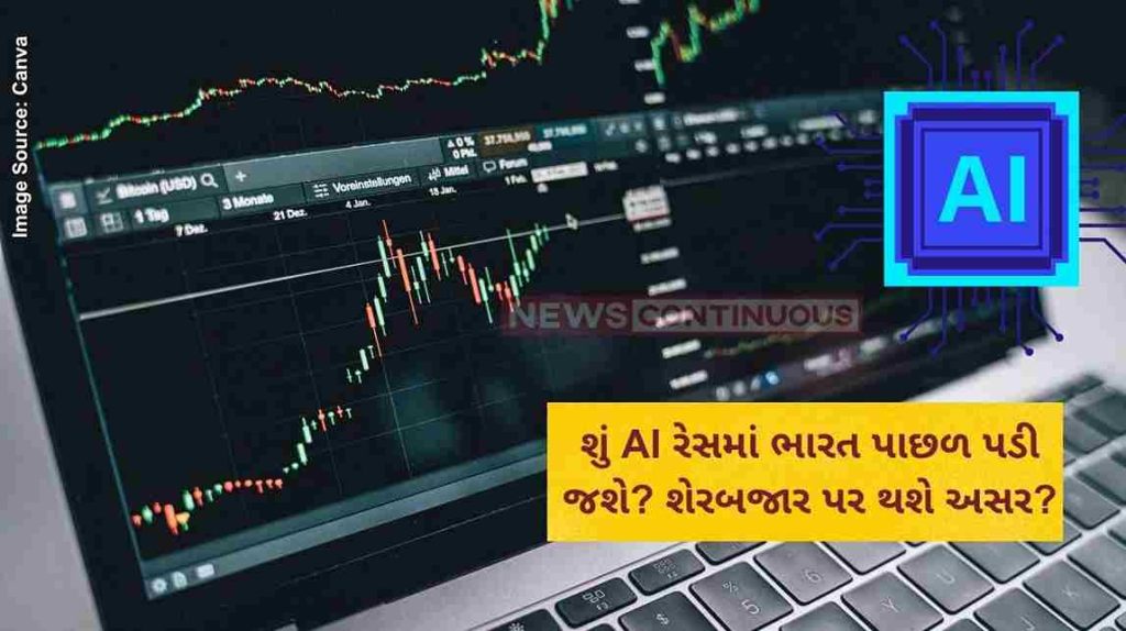 શું AI રેસમાં ભારત પાછળ પડી જશે શેરબજાર પર થશે અસર