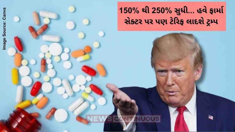 150% થી 250% સુધી... હવે ફાર્મા સેક્ટર પર પણ ટેરિફ લાદશે ટ્રમ્પ
