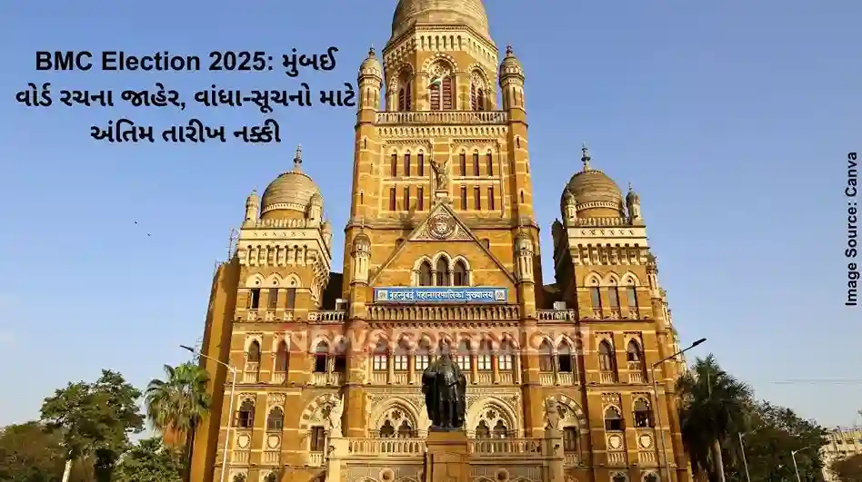 BMC Election 2025 મુંબઈ વોર્ડ રચના જાહેર, વાંધા-સૂચનો માટે અંતિમ તારીખ નક્કી