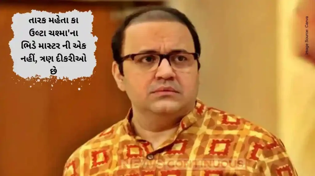 Bhide Master from TMKOC Has Three Daughters in Original Story