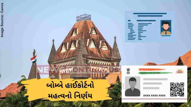 Bombay High Court બોમ્બે હાઈકોર્ટનો મહત્વનો નિર્ણય; ફક્ત ‘આ’ દસ્તાવેજોના આધારે નાગરિકતા સાબિત કરી શકાશે નહીં