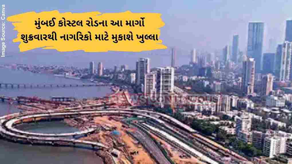 Coastal Road મુંબઈ કોસ્ટલ રોડના આ માર્ગો શુક્રવારથી નાગરિકો માટે મુકાશે ખુલ્લા; ગુરુવારે થશે લોકાર્પણ