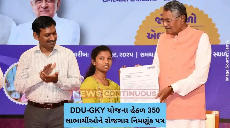 DDU-GKY યોજના હેઠળ 350 લાભાર્થીઓને રોજગાર નિમણૂંક પત્ર