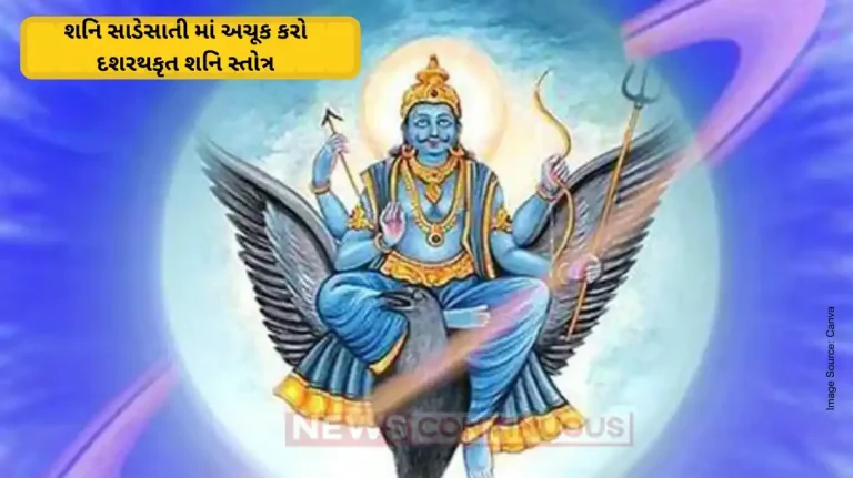 Dashrath Krit Shani Stotra Brings Relief During Shani Sadesati Read the Story Behind It