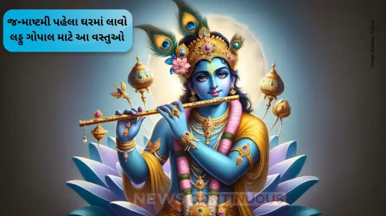 Janmashtami 2025: Bring These Items Home Before Janmashtami to Receive Lord Krishna’s Blessings