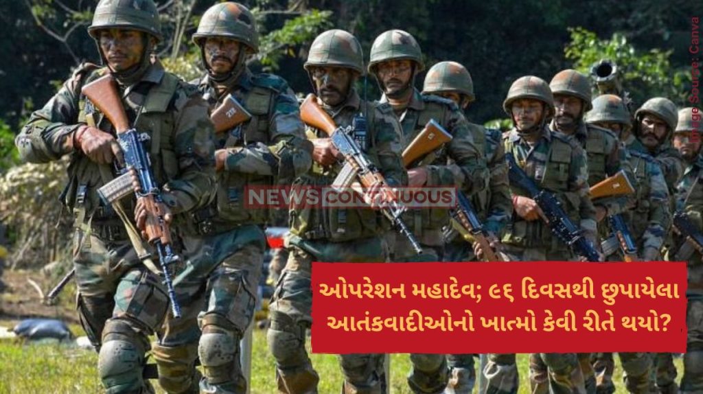 operation mahadev:'ઓપરેશન મહાદેવ' (મહાદેવ કાર્યવાહી): ૯૬ દિવસથી છુપાયેલા આતંકવાદીઓનો (આતંકવાદીઓ) ખાત્મો કેવી રીતે થયો?