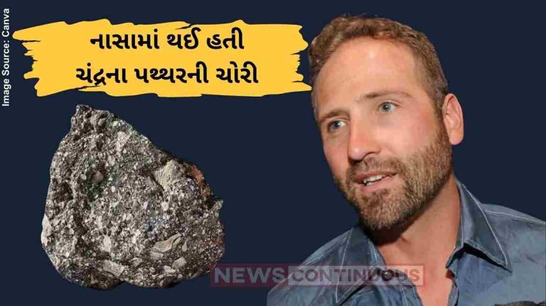 NASA નાસામાં થઈ હતી ચંદ્રના પથ્થરની ચોરી, અધધ આટલી હતી તે પથ્થર ની કિંમત
