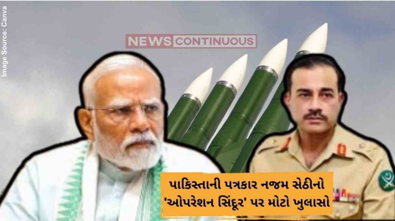 Najam Sethi પાકિસ્તાની પત્રકાર નજમ સેઠીનો 'ઓપરેશન સિંદૂર' પર મોટો ખુલાસો