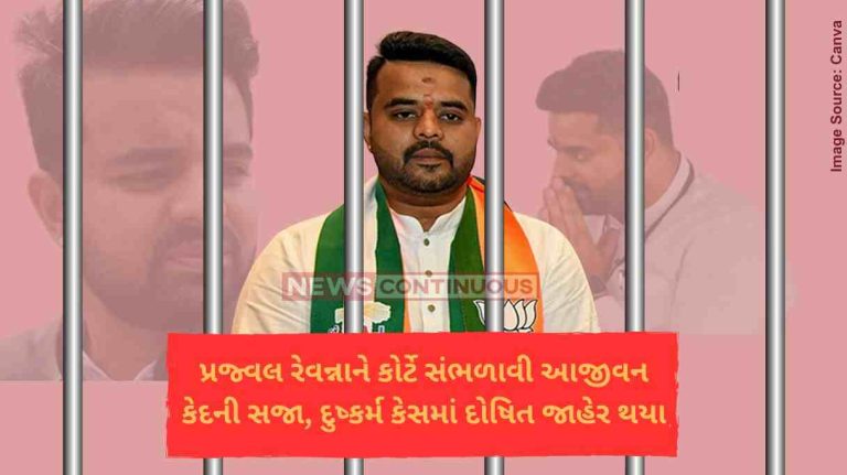 Prajwal Revanna પ્રજ્વલ રેવન્નાને કોર્ટે સંભળાવી આજીવન કેદની સજા, દુષ્કર્મ કેસમાં દોષિત જાહેર થયા