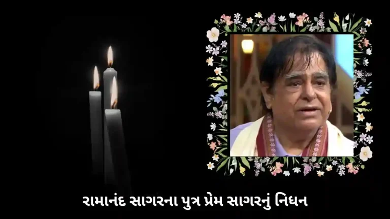 Prem Sagar, Son of Ramayan Creator Ramanand Sagar, Passes Away at 84