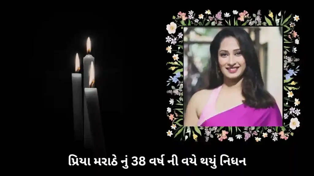 TV Actress Priya Marathe Passes Away at 38 After Battling Cancer