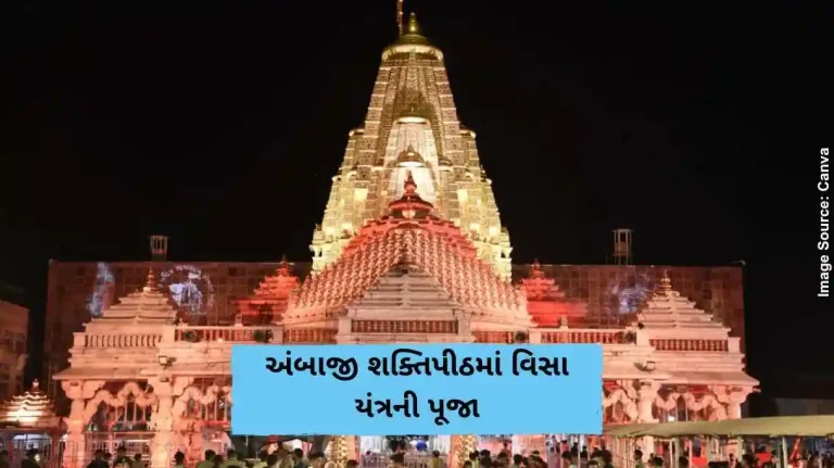 અંબાજી શક્તિપીઠમાં વિસા યંત્રની પૂજા