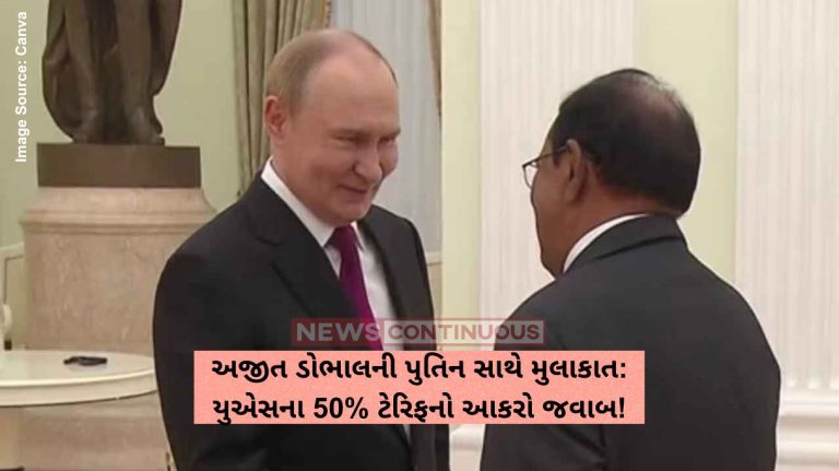 અજીત ડોભાલની પુતિન સાથે મુલાકાત યુએસના 50% ટેરિફનો આકરો જવાબ!